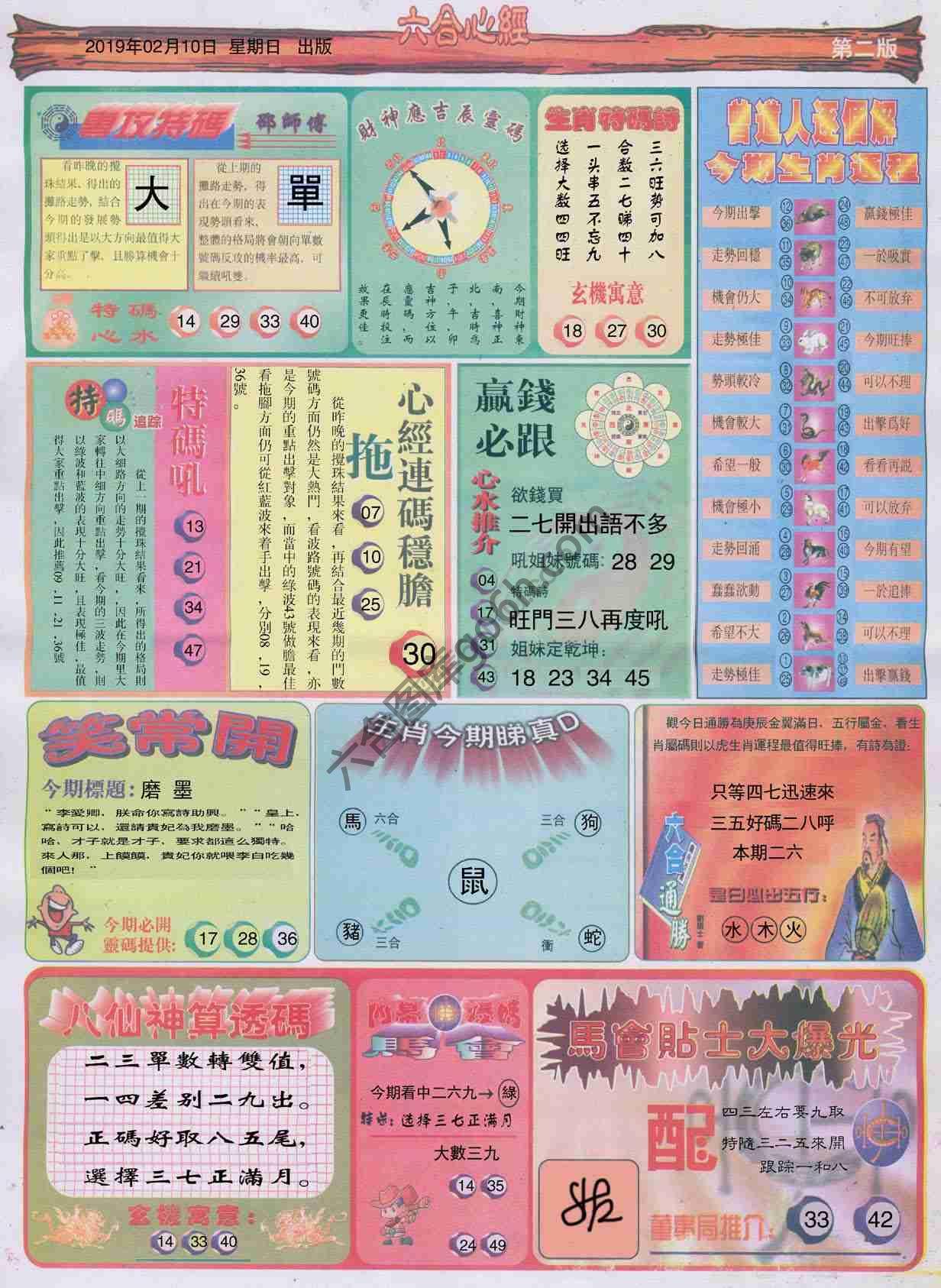 六合心经