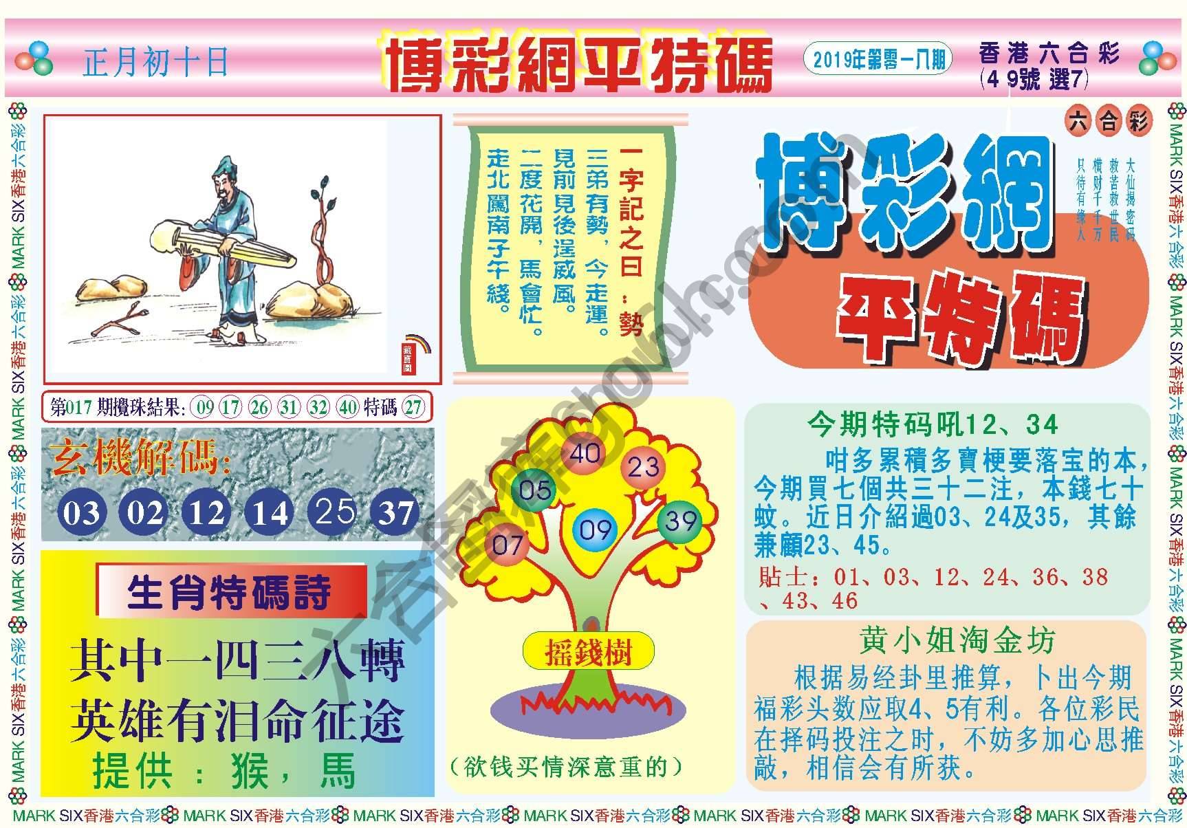 博彩网平特码