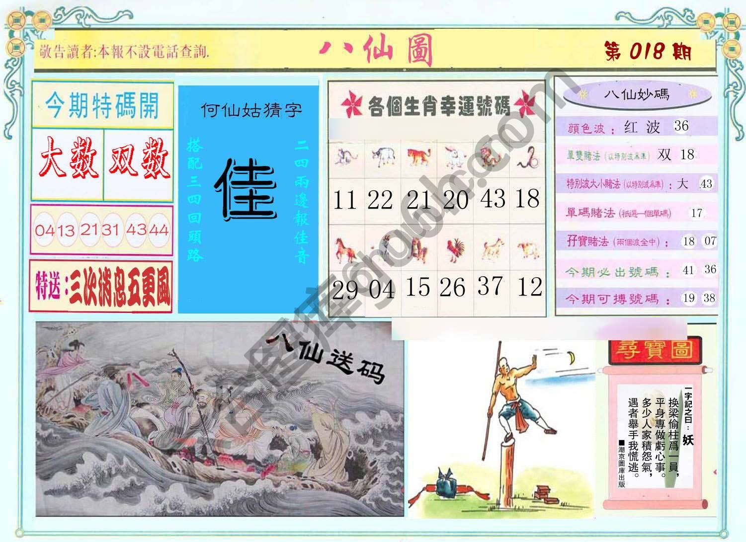 八仙图