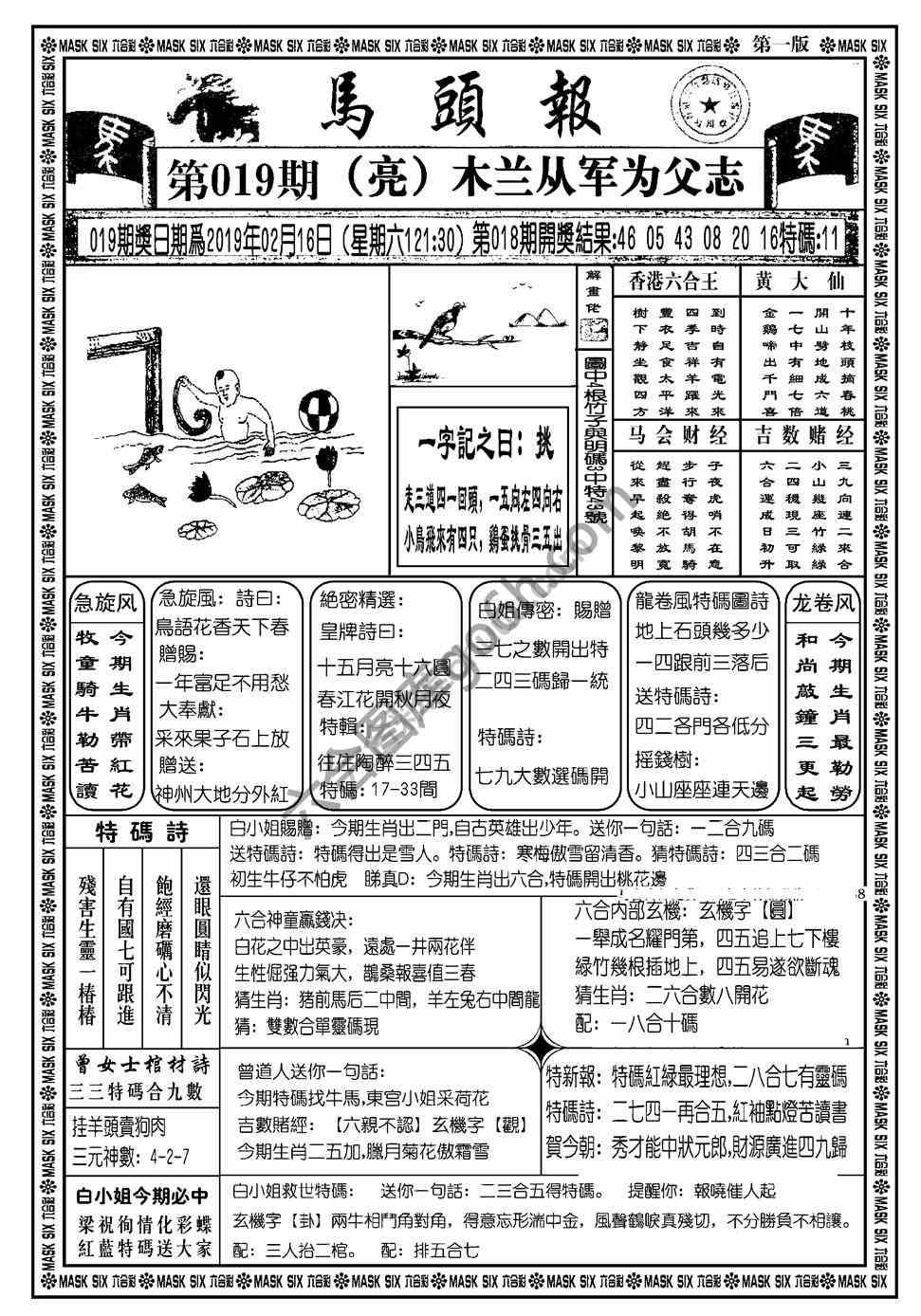 马头报