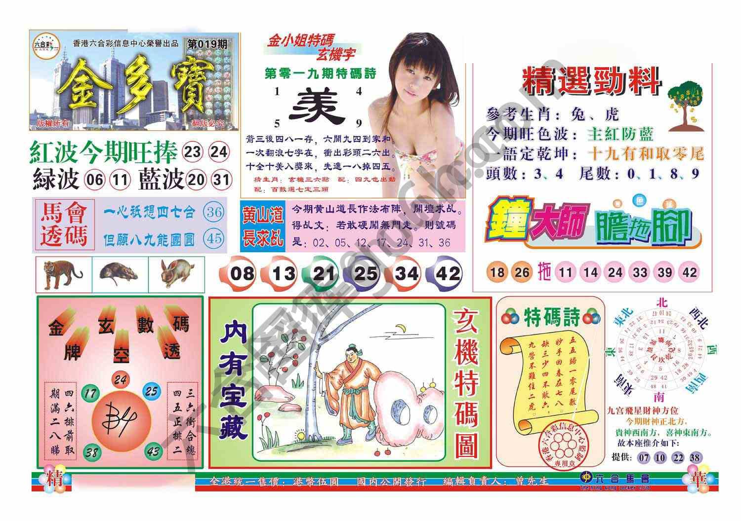 金多宝