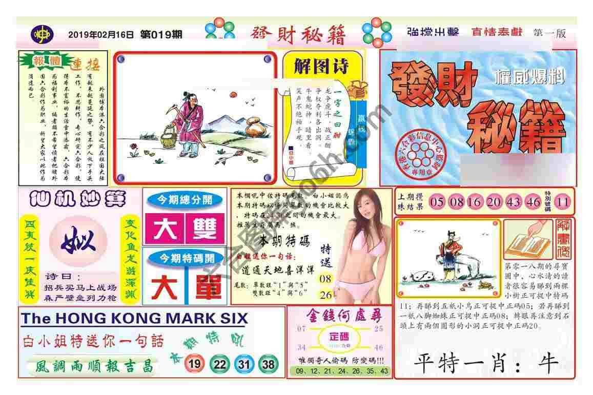 发财秘籍