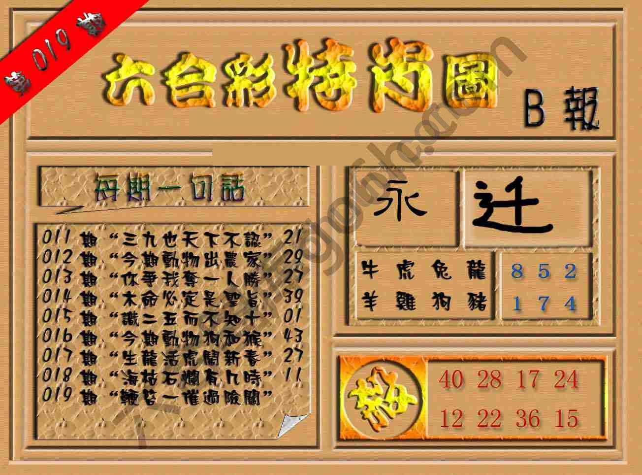 六合彩特肖图