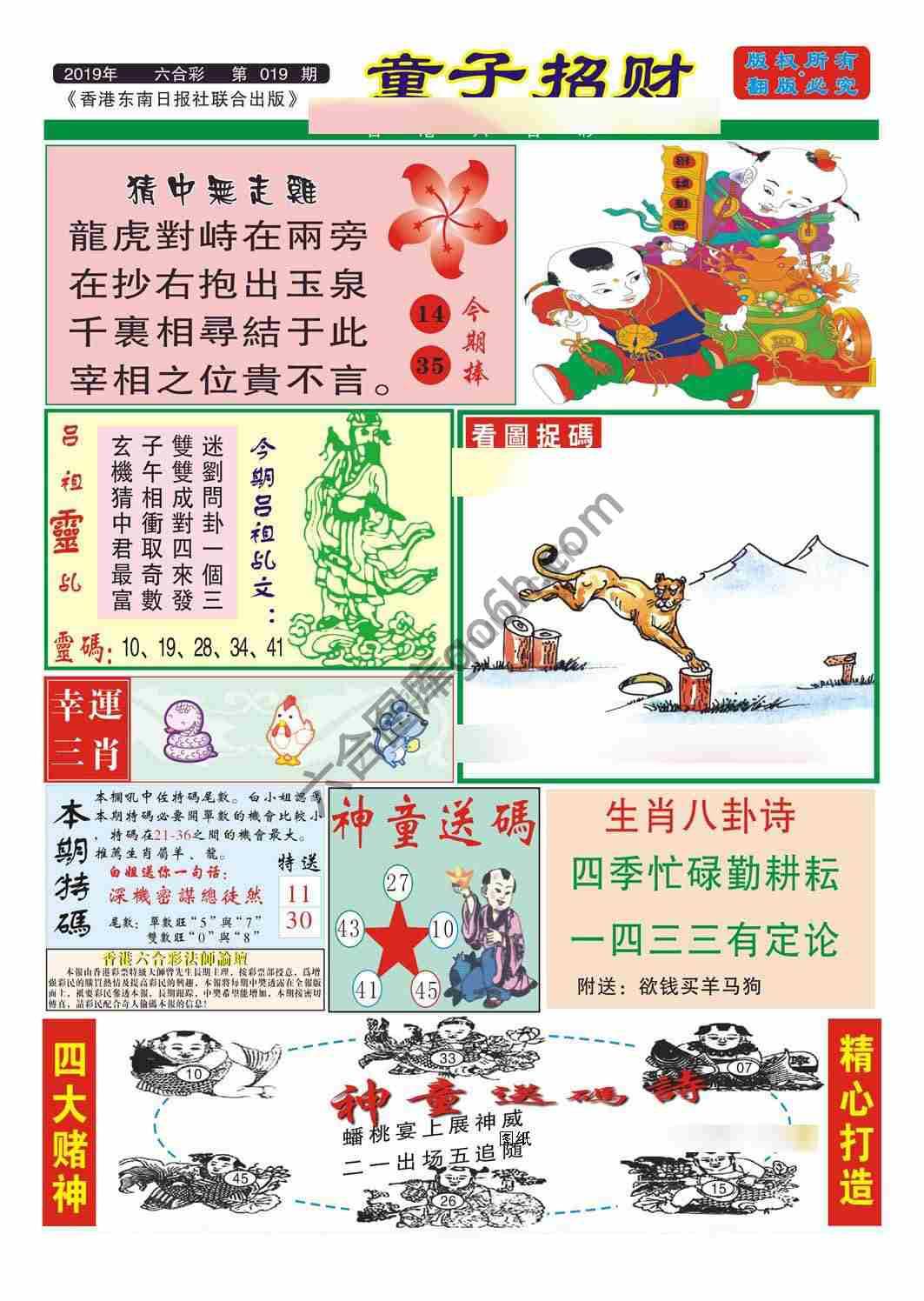 童子招财