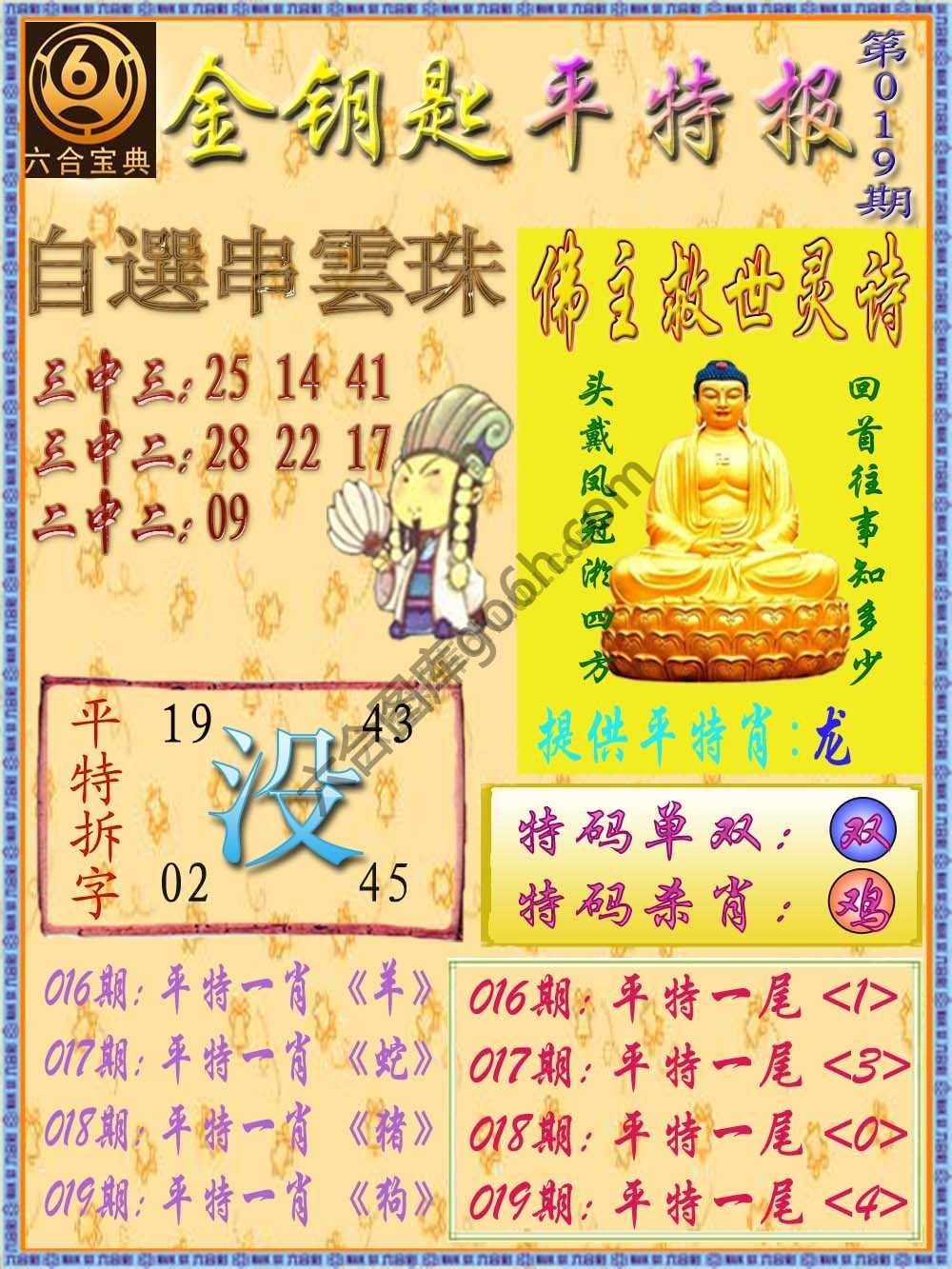 金钥匙平特报