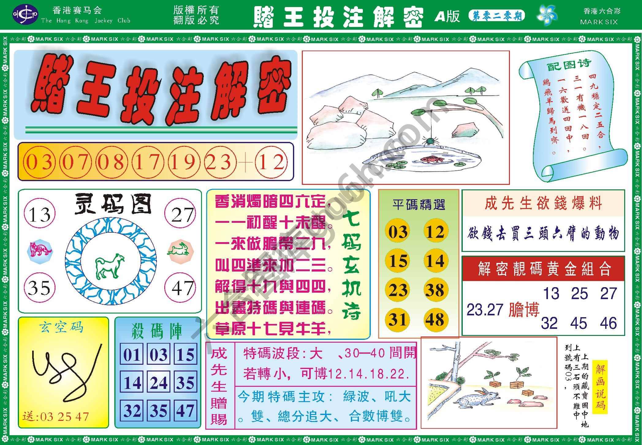 赌王投注解密