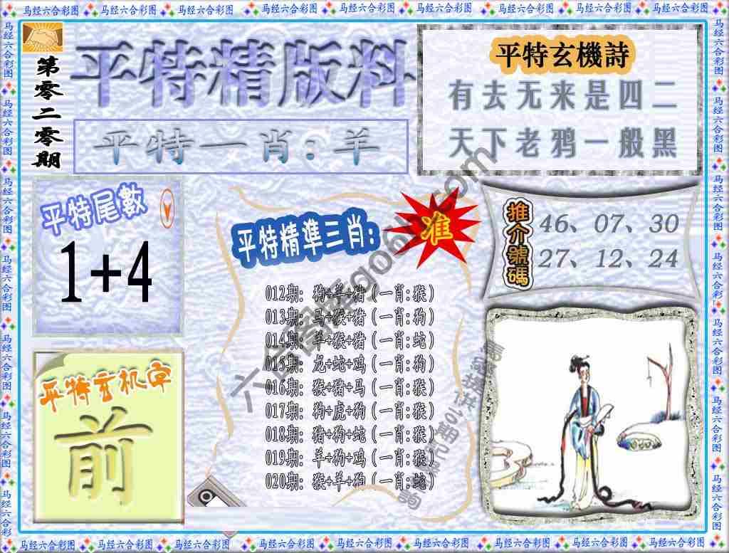 平特精版料
