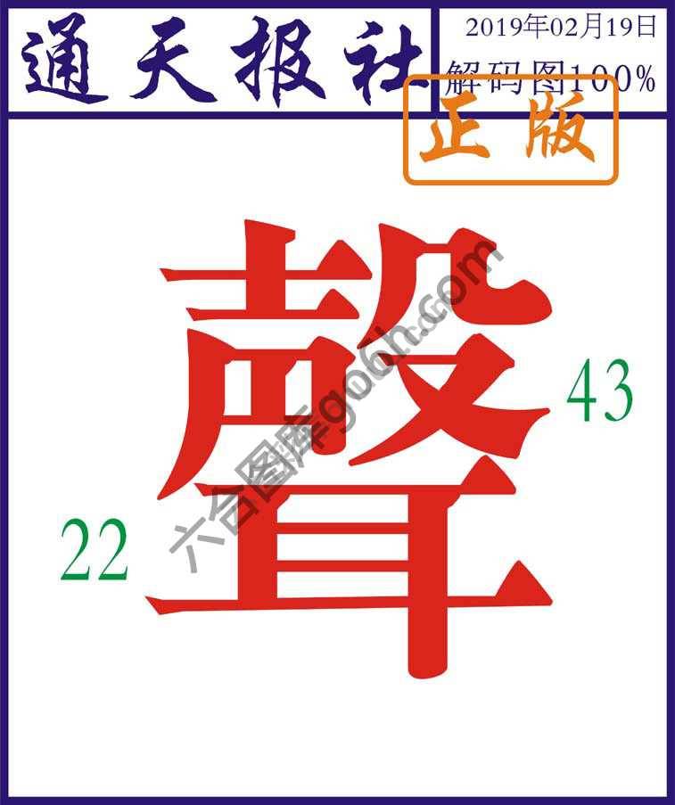 通天报社