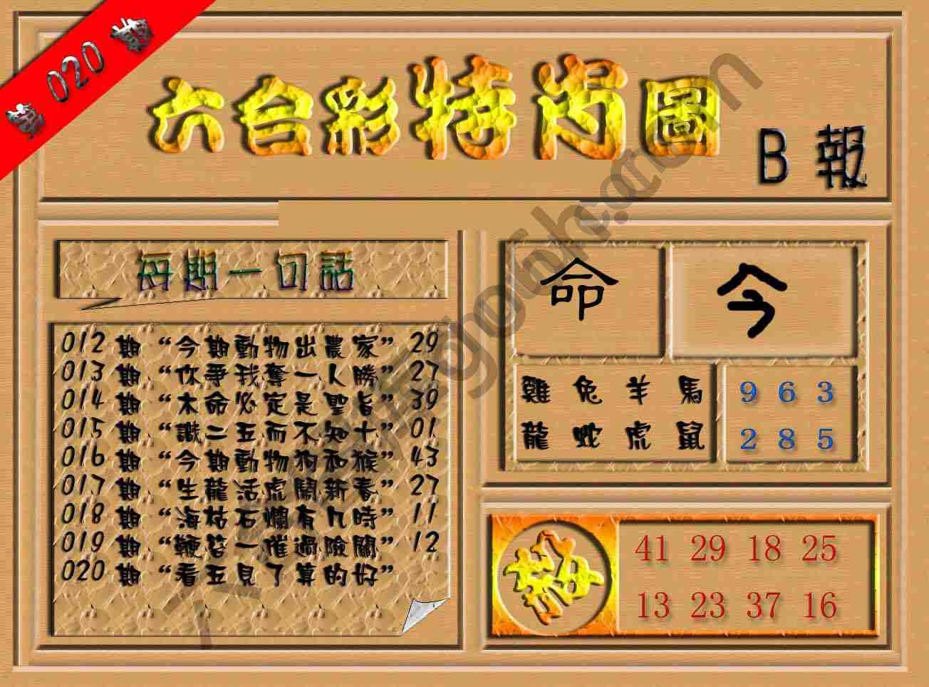 六合彩特肖图