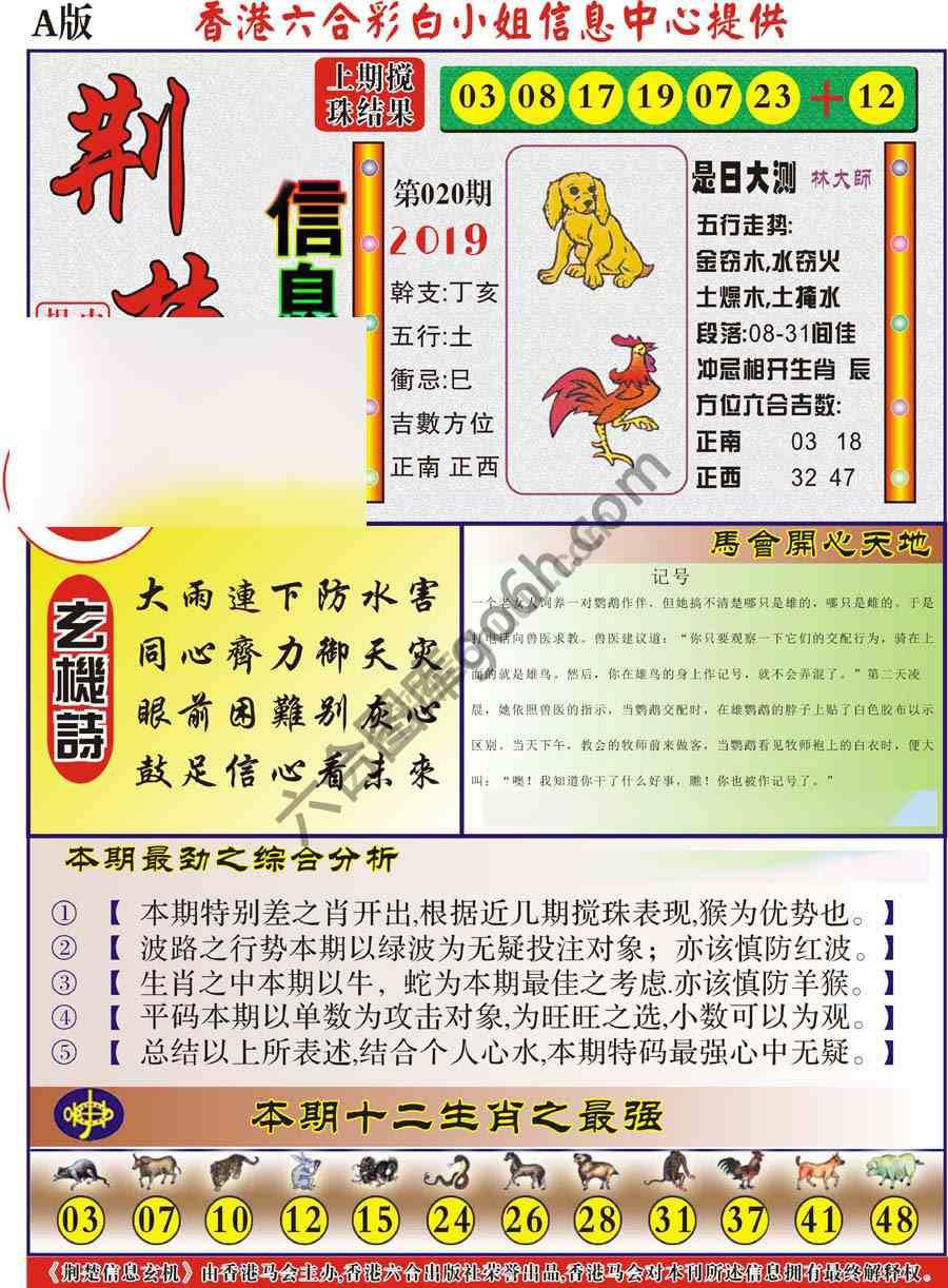 荆楚信息玄机