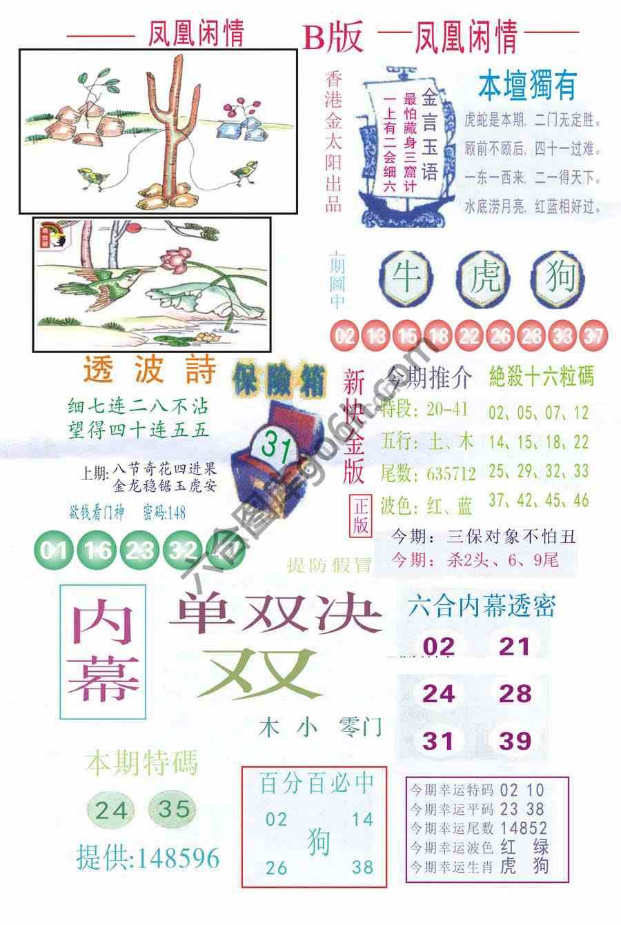 凤凰闲情