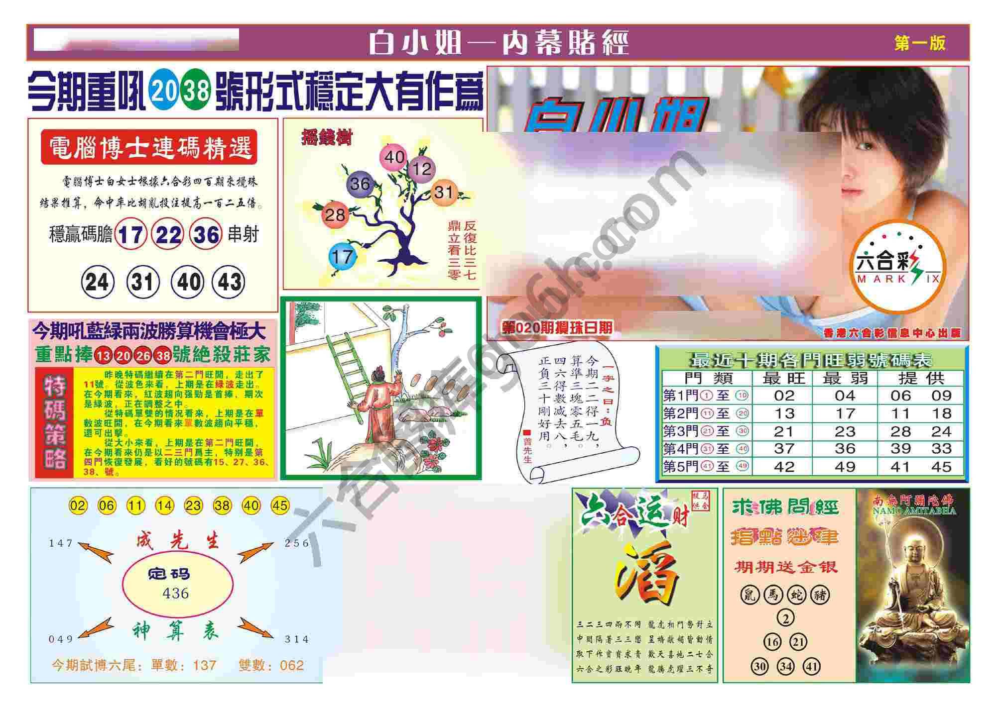 香港内幕赌经