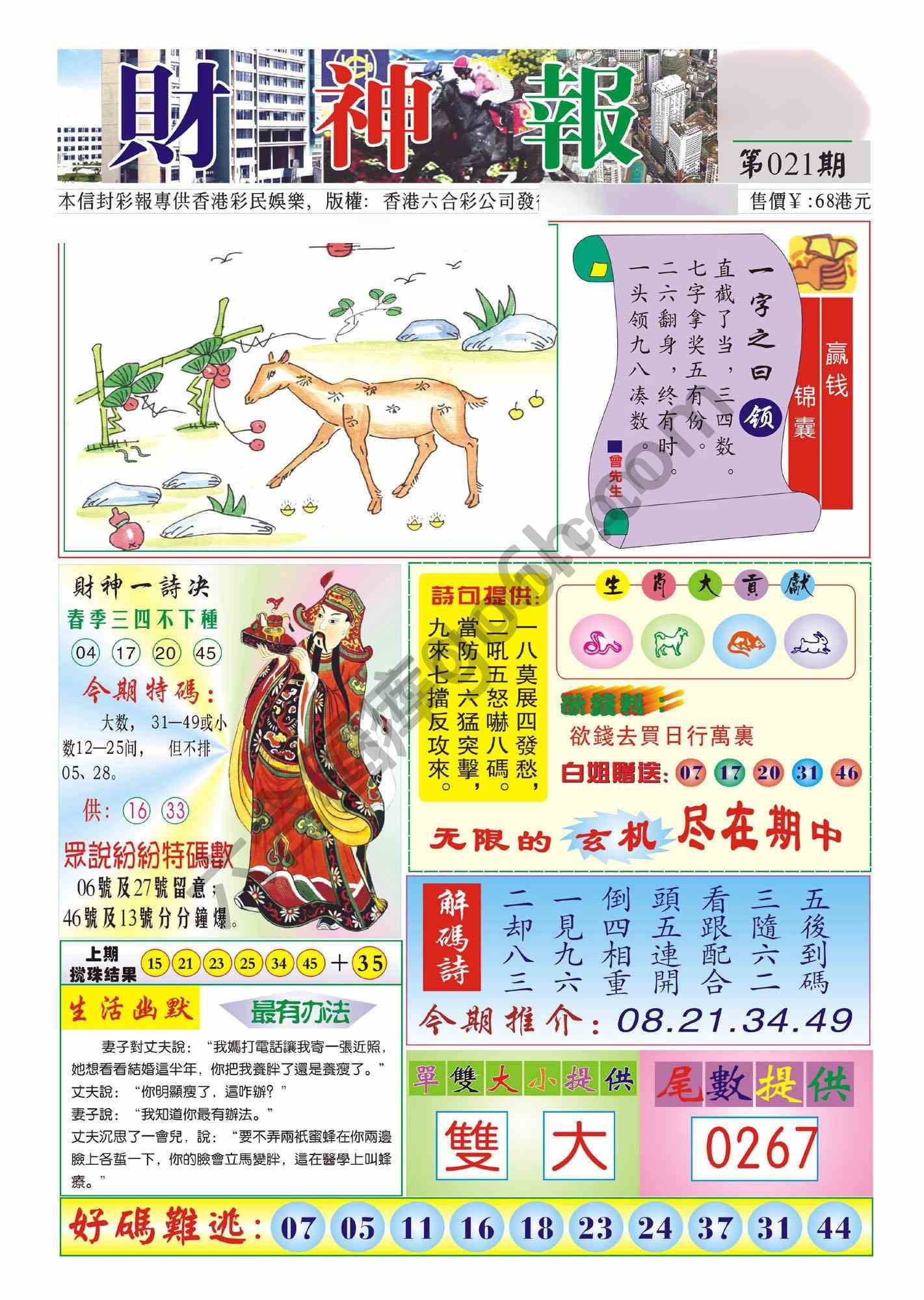 香港财神报