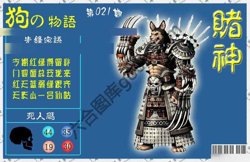 赌神狗报