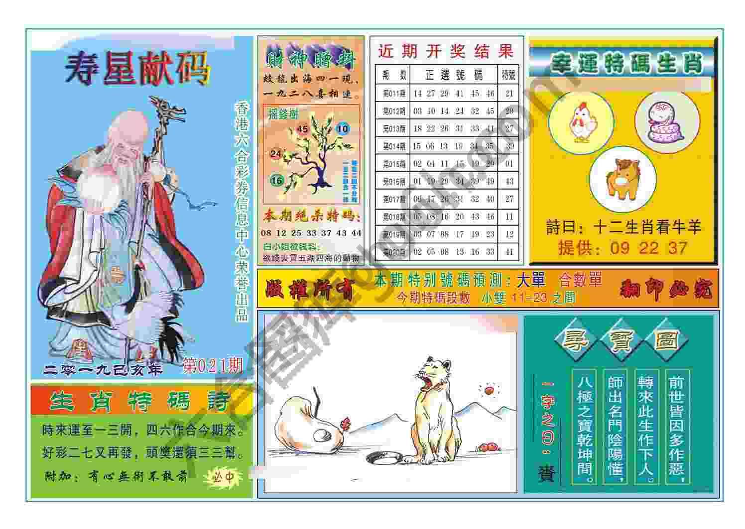 寿星献码