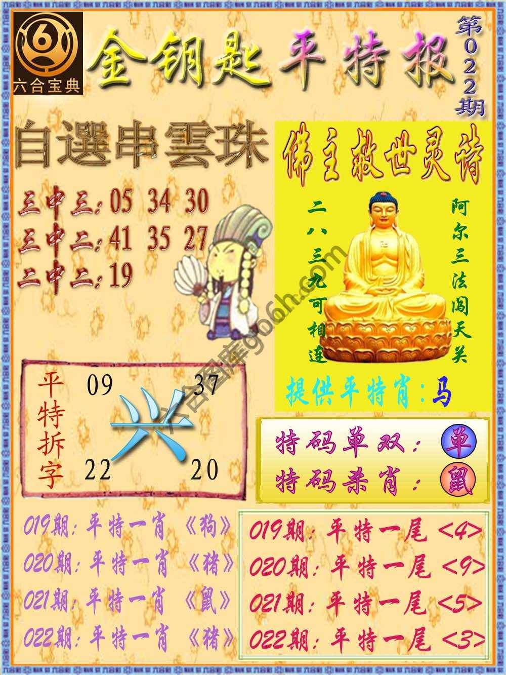 金钥匙平特报