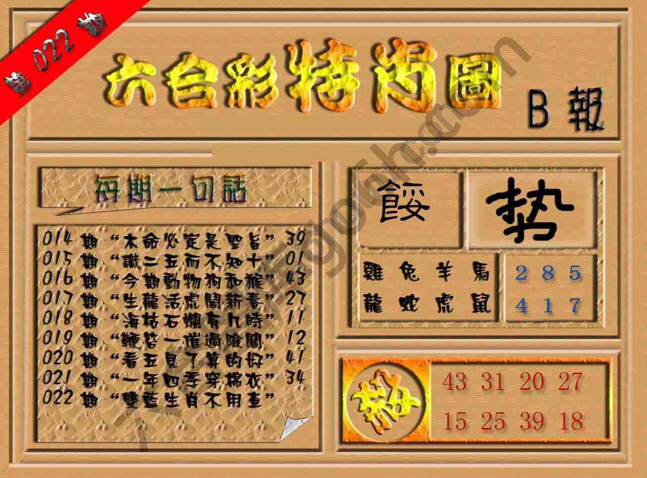 六合彩特肖图