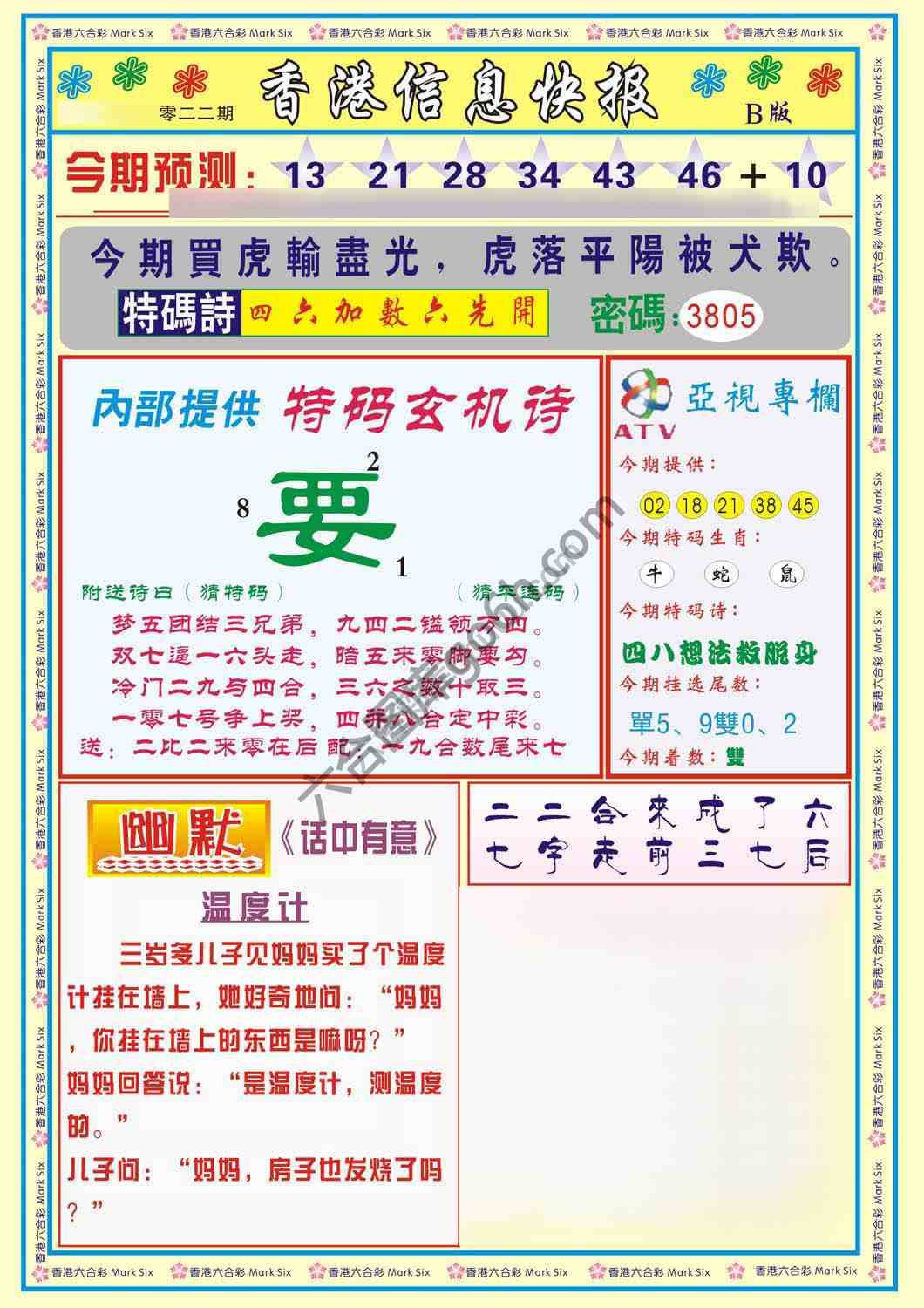 香港信息快报