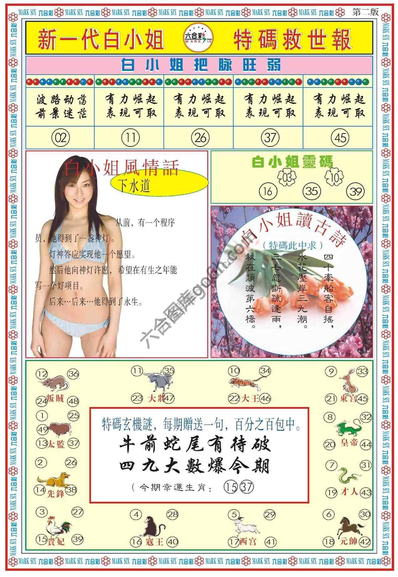新一代白小姐特码救世报
