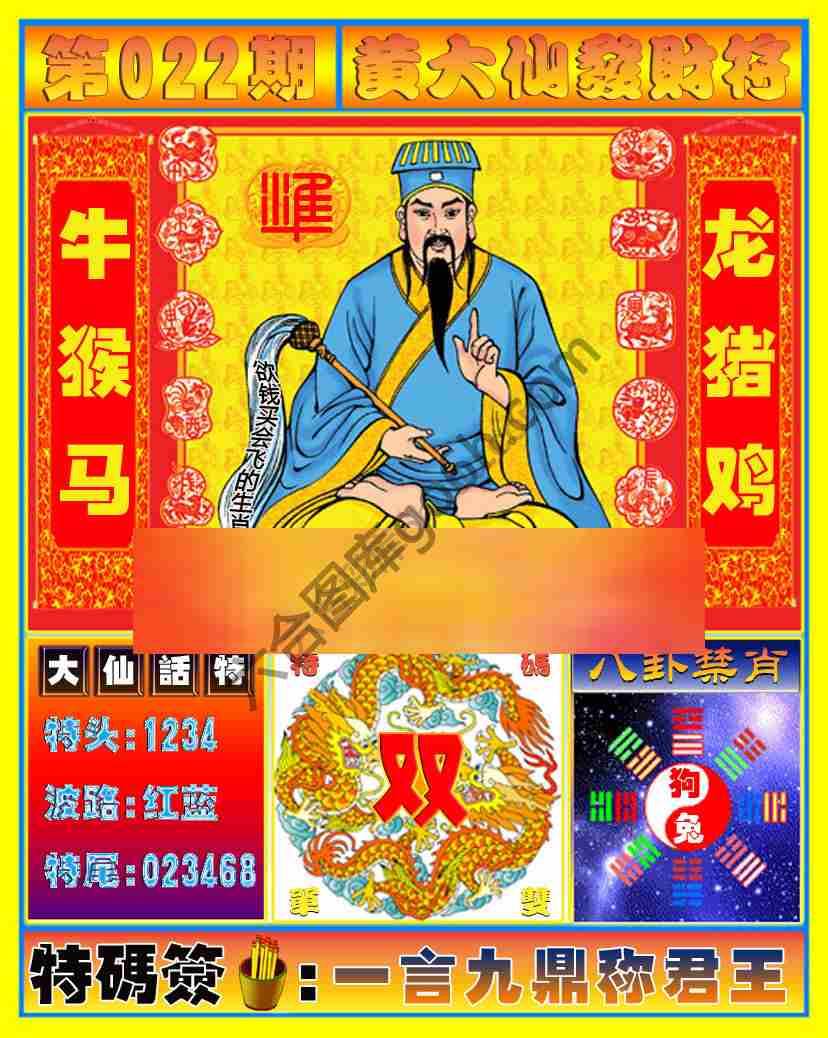 黄大仙发财符