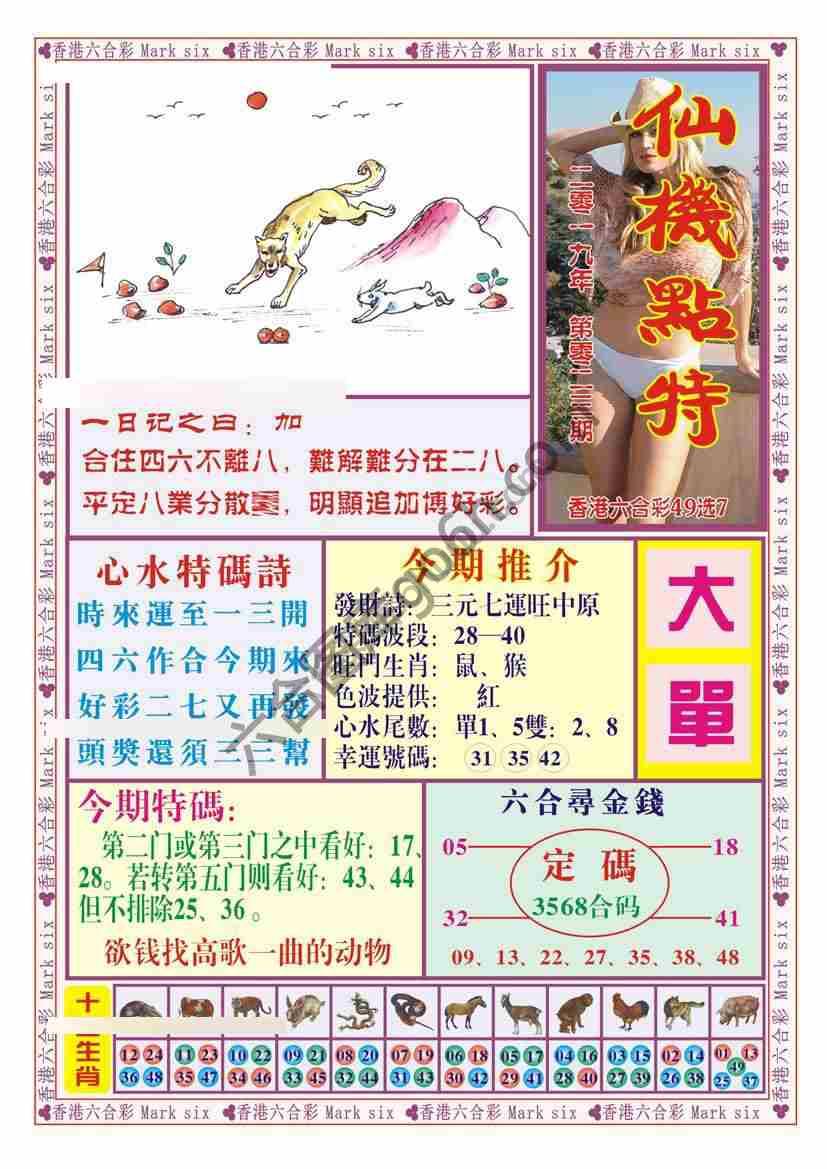 仙机点特