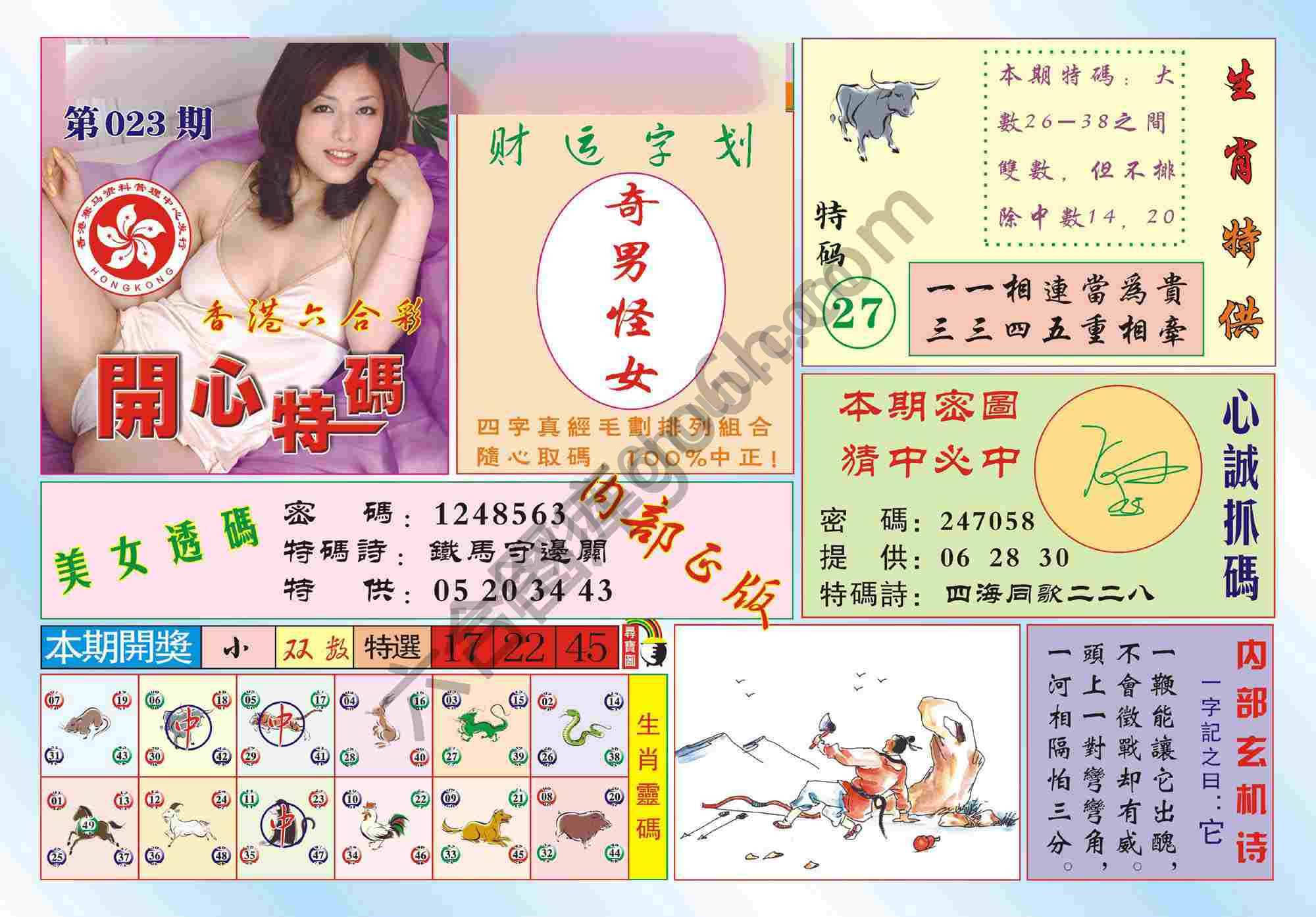 香港开心特码