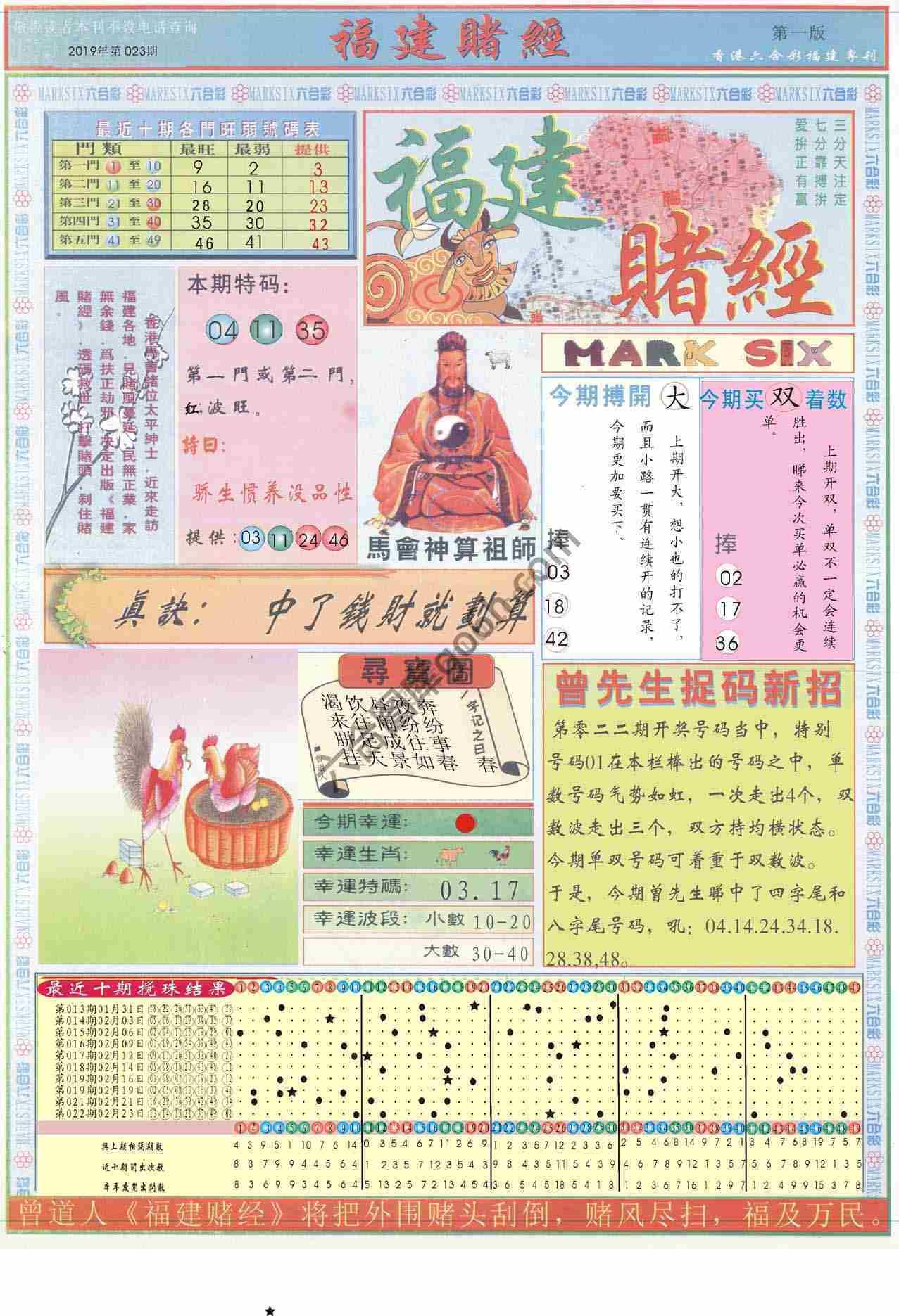 福建赌经