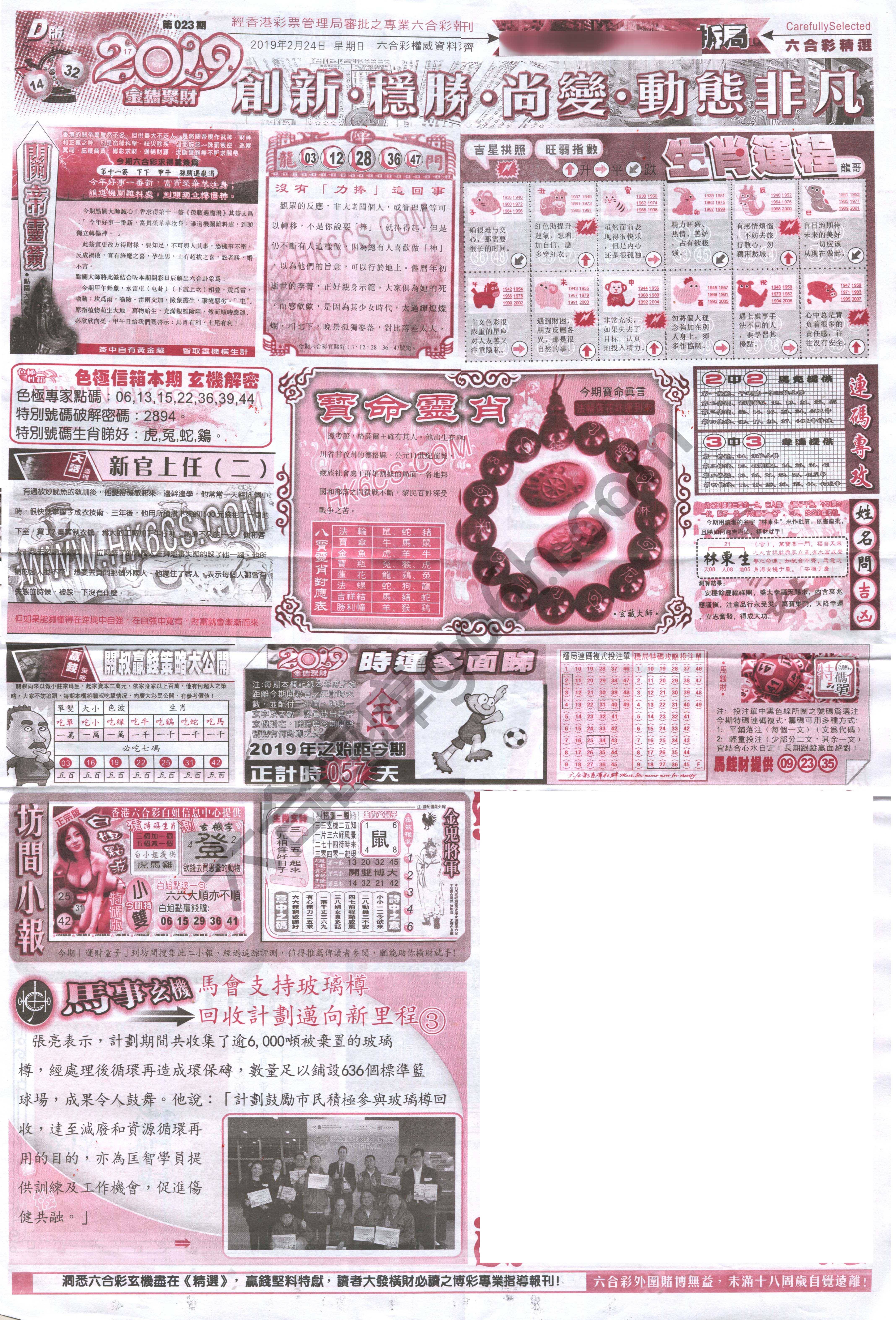 六合精选