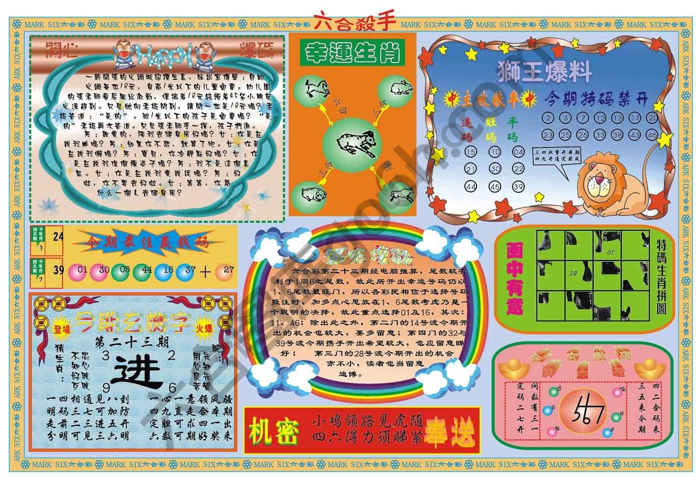 六合杀手