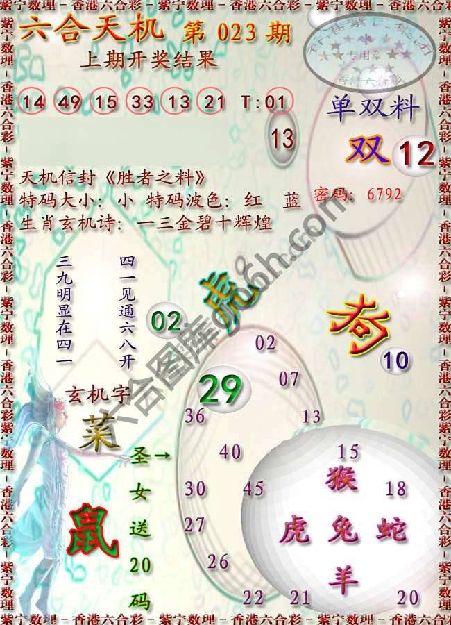 六合天机