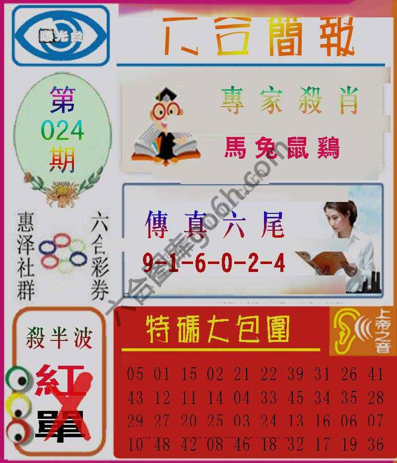 六合简报