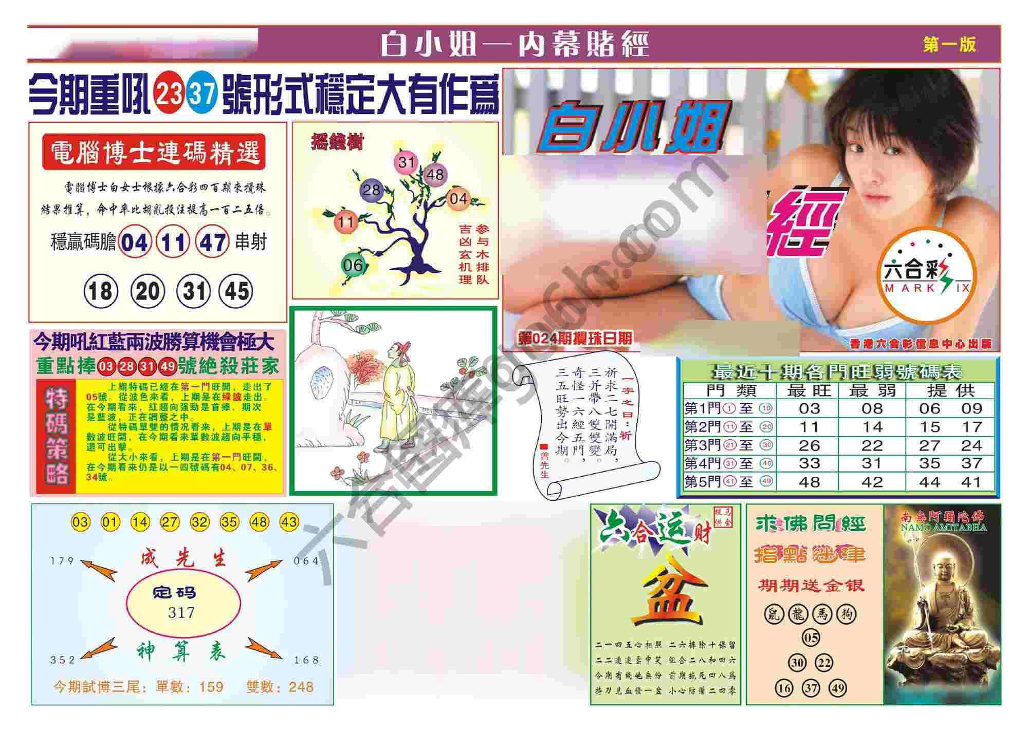 香港内幕赌经