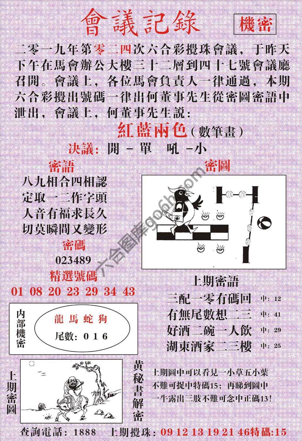 会议记录