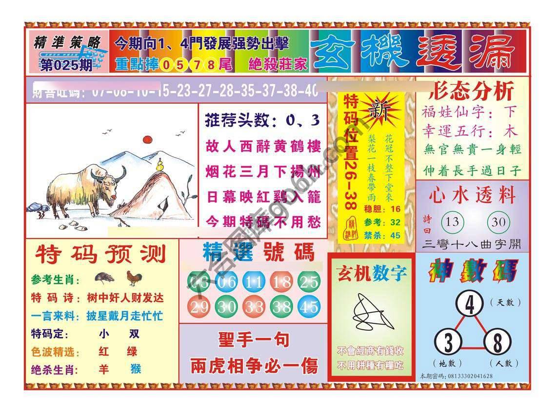 玄机透漏