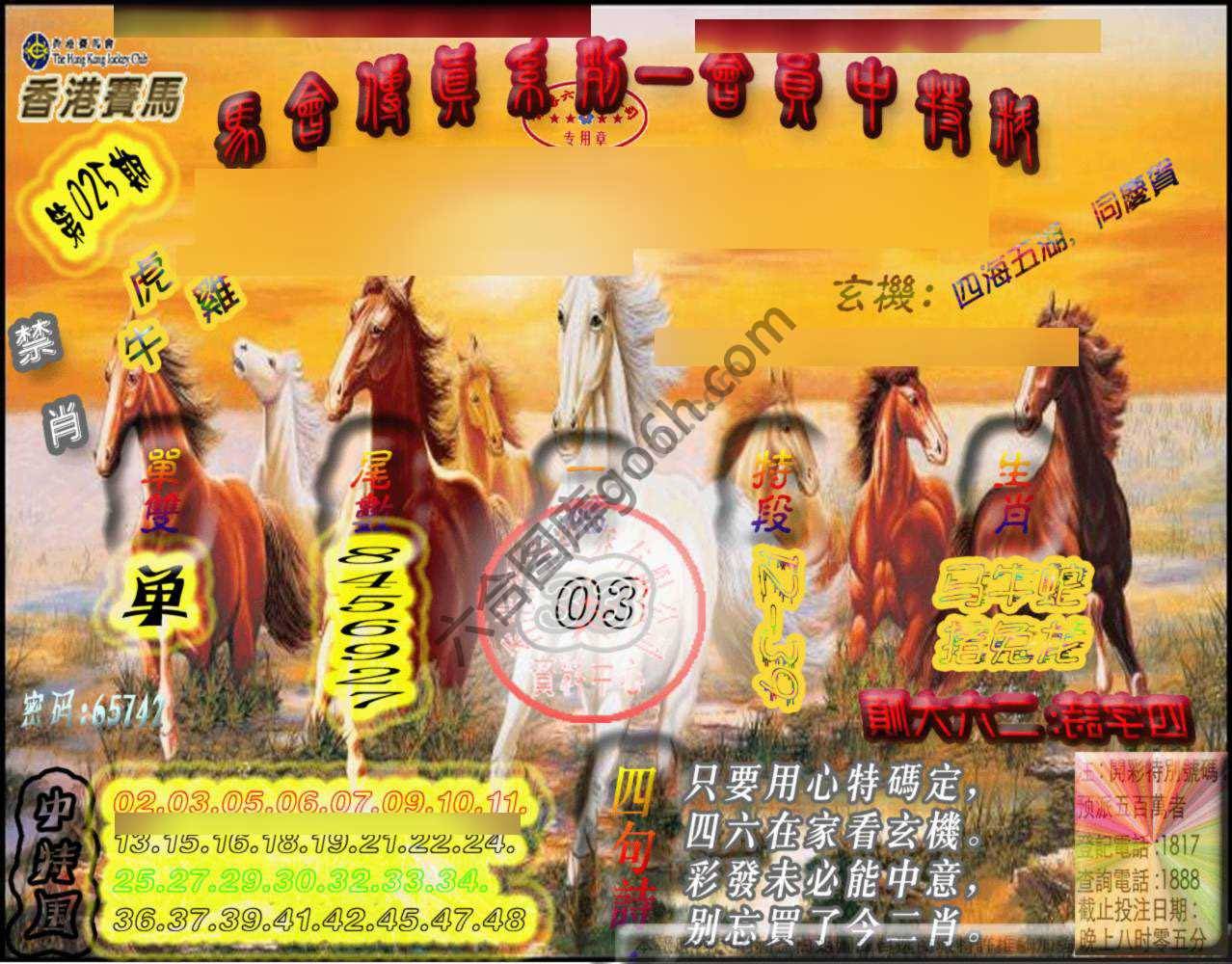 马会传真会员报