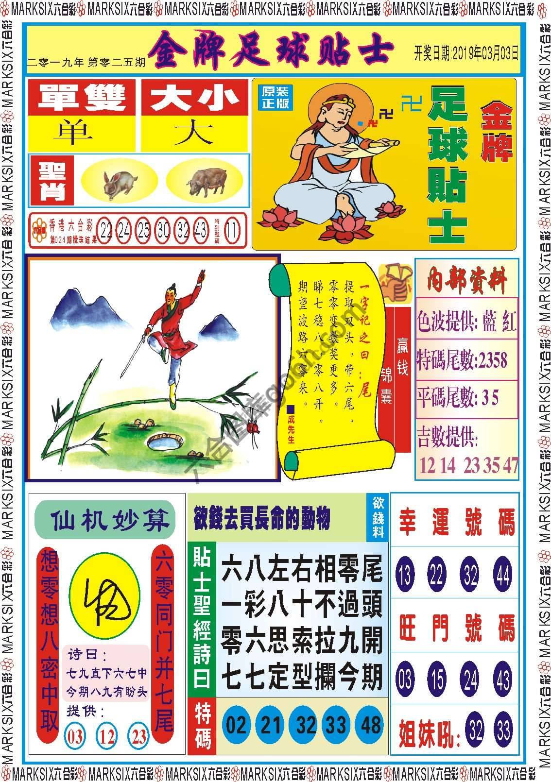 金牌足球贴士