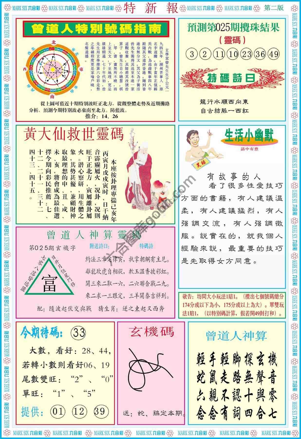 特新报