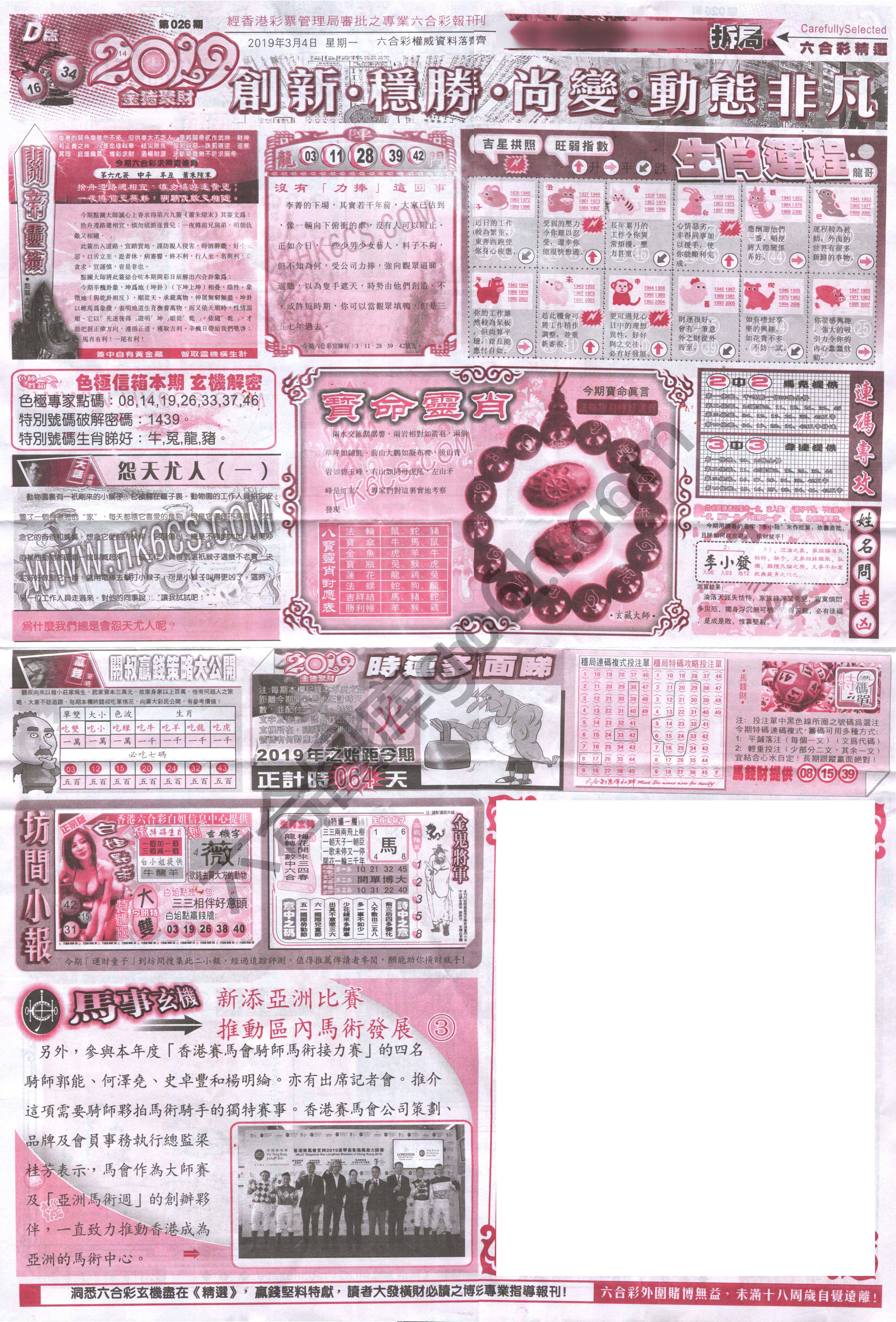 六合精选