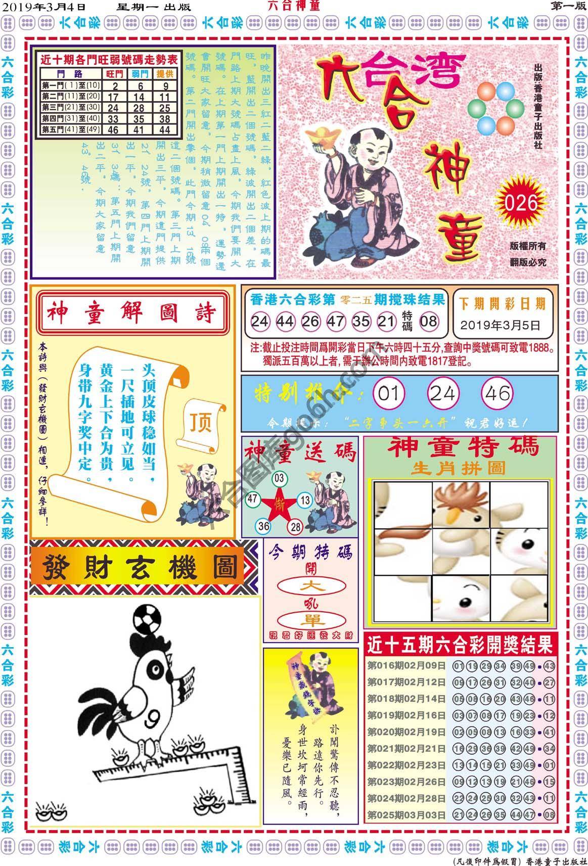 六合神童