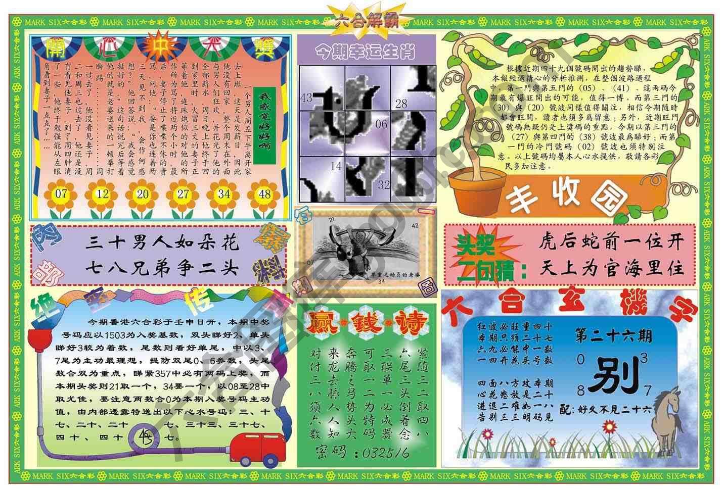 六合解霸