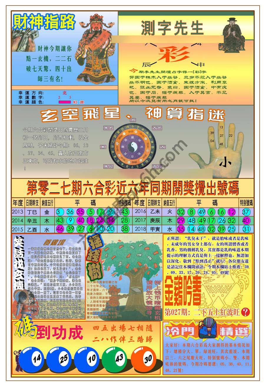 四柱预测