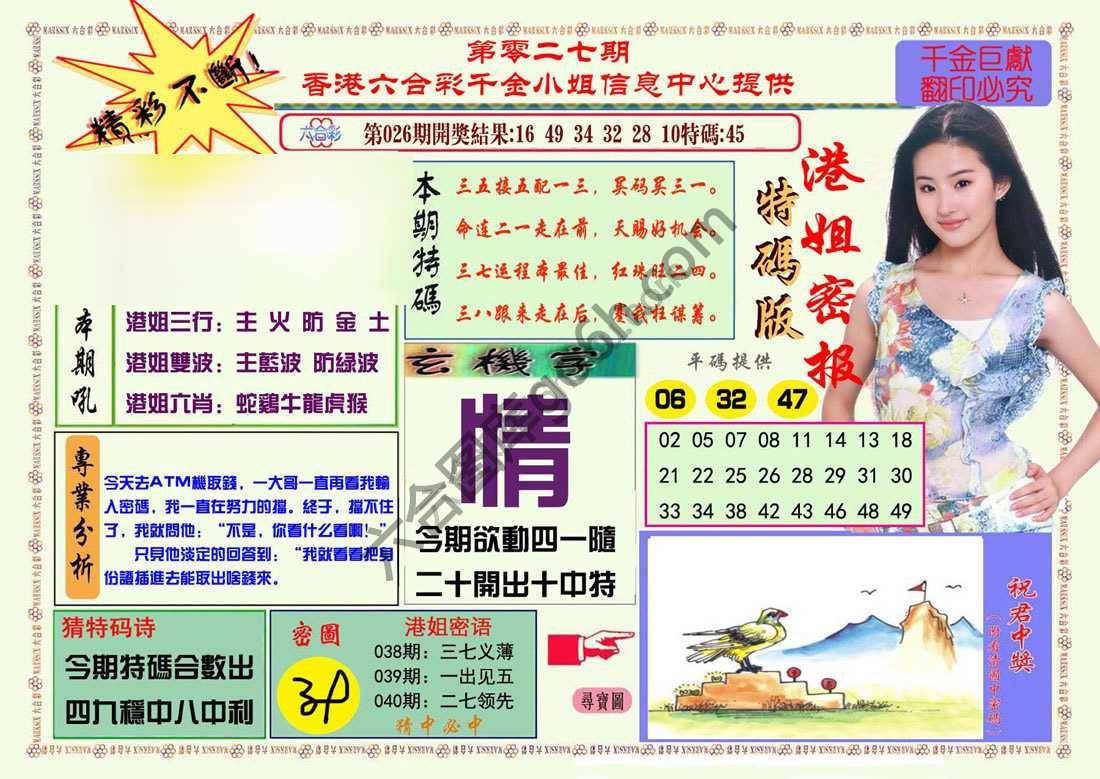 港姐密报