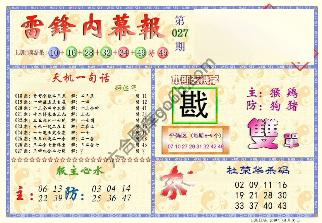 雷锋内幕报