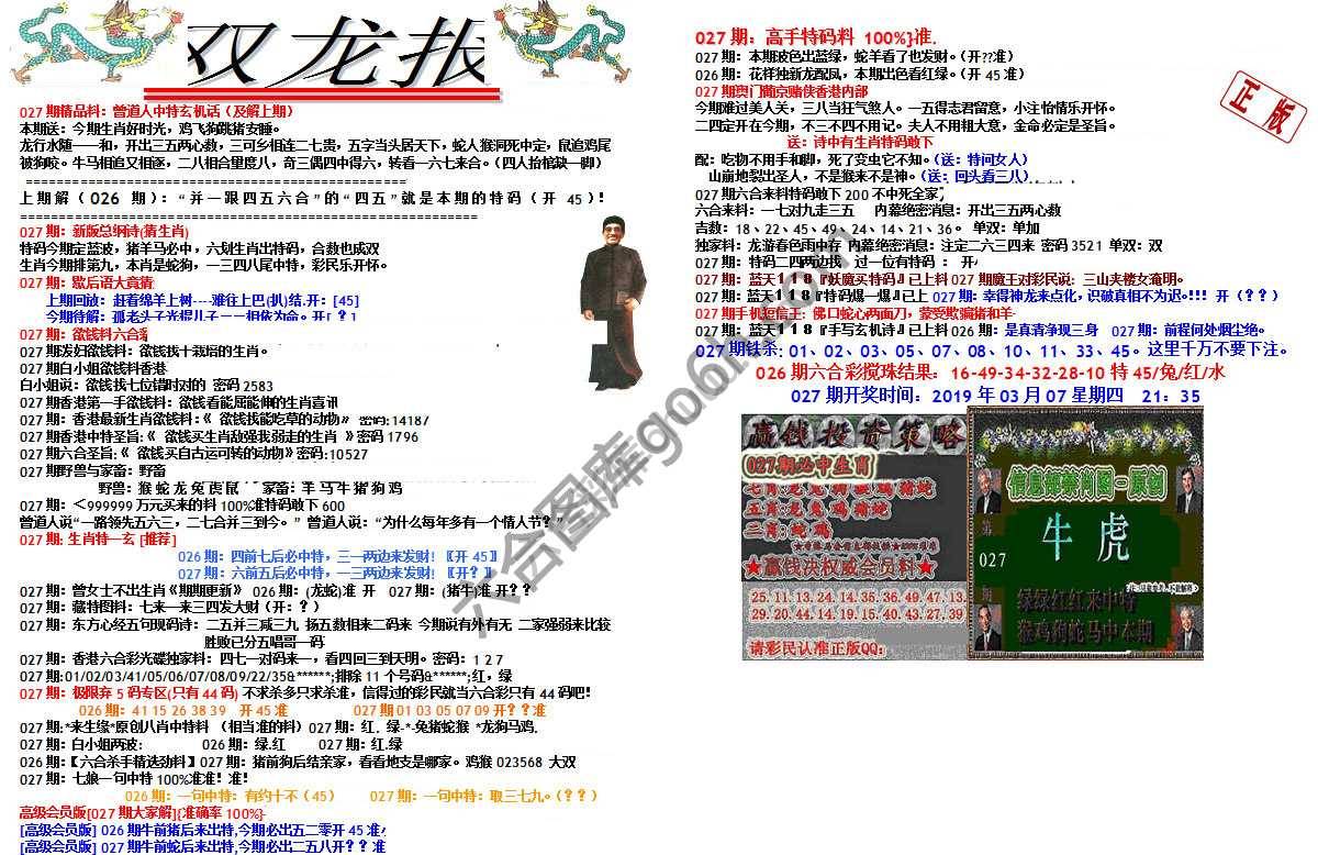 双龙报