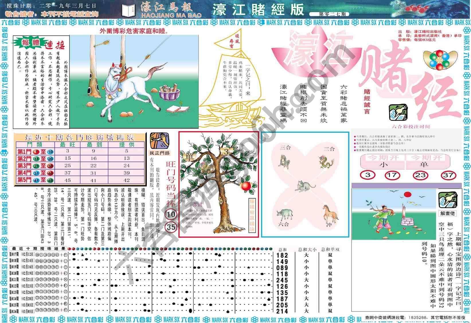 濠江赌经