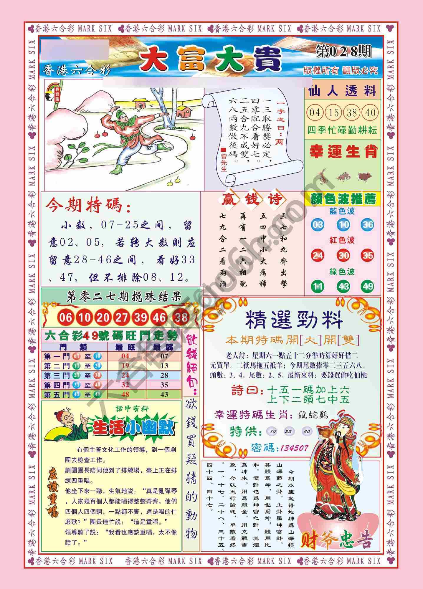 大富大贵