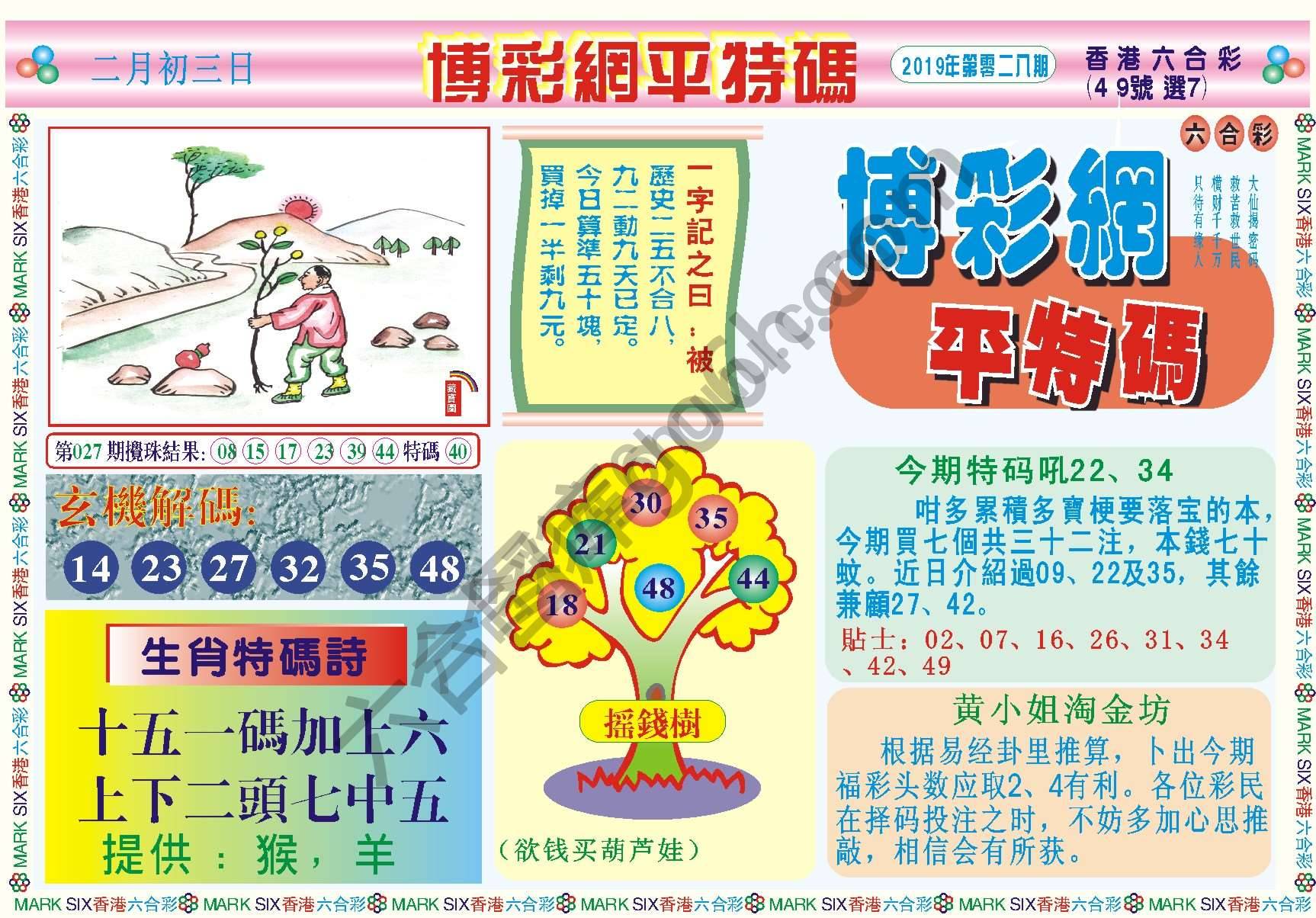 博彩网平特码