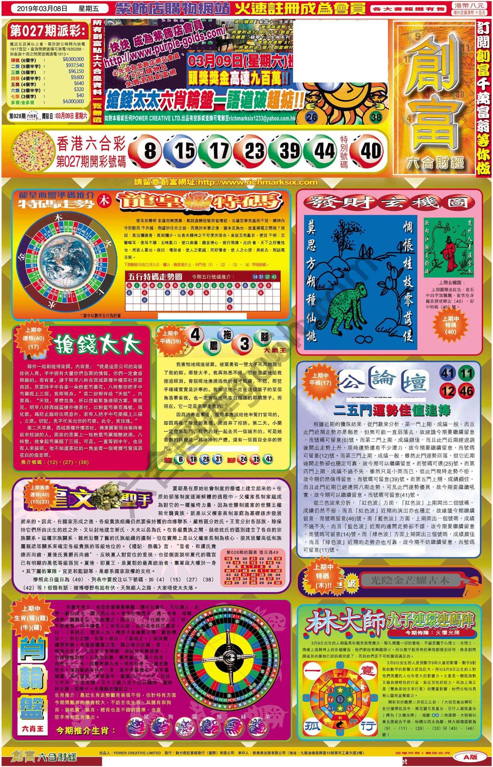 创富