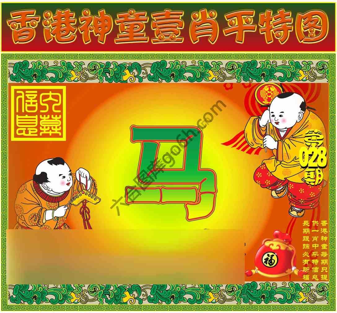 神童壹肖平特图