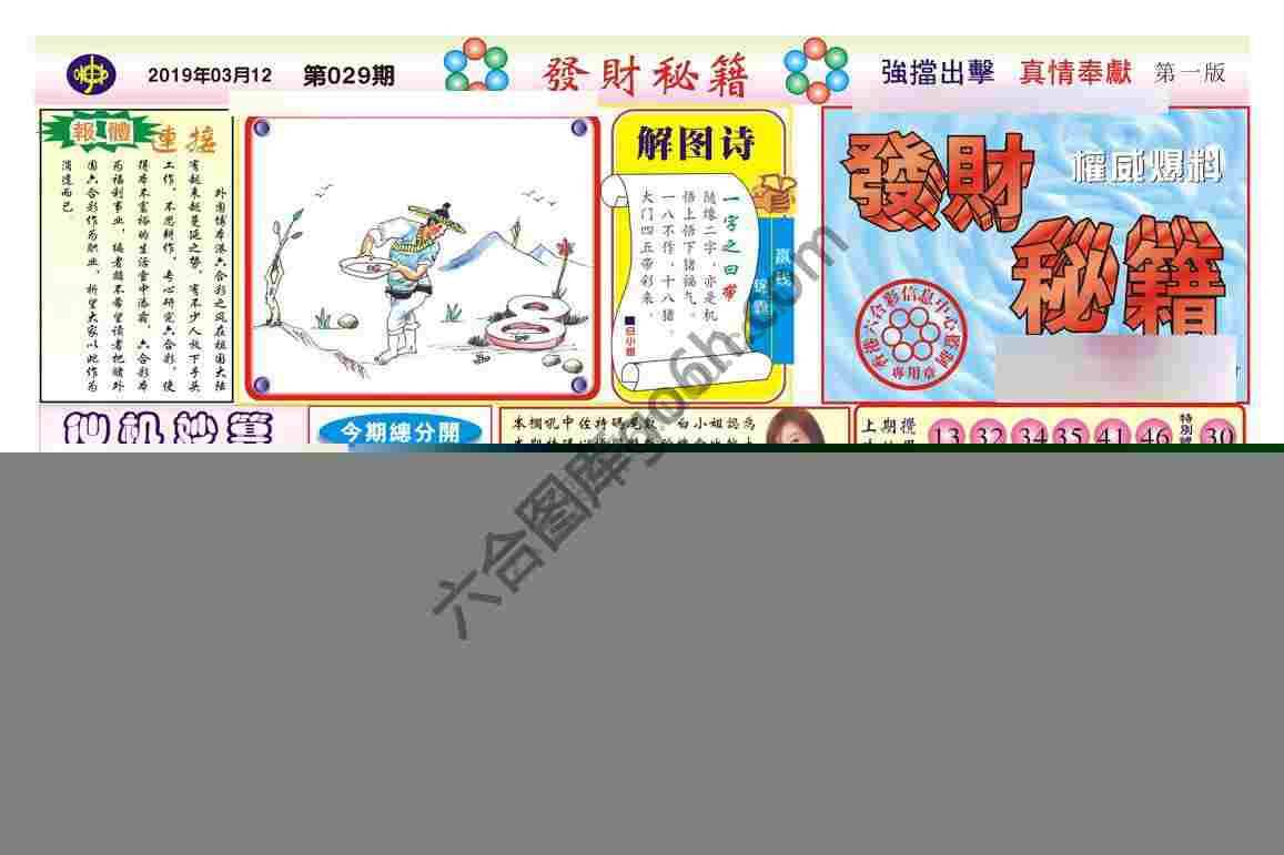 发财秘籍